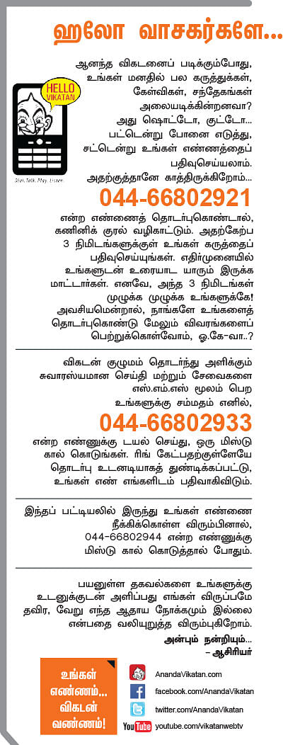ஹலோ வாசகர்களே..