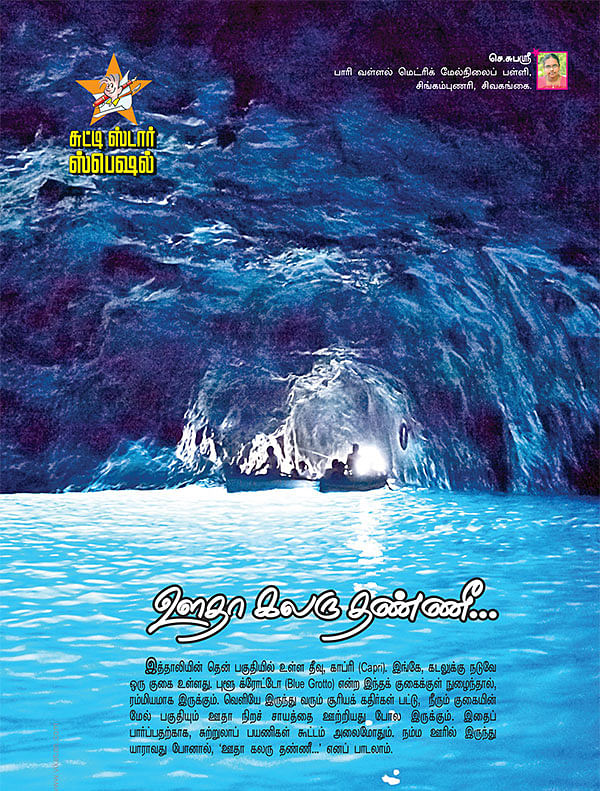 ஊதா கலரு தண்ணீ...