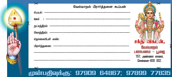 வினைகள் தீர்க்கும் வேல் மாறல் பாராயணம்!