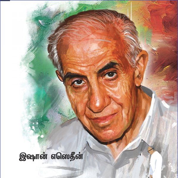 மாண்புமிகு மருத்துவர்கள் - இஷான் எஸெதீன்