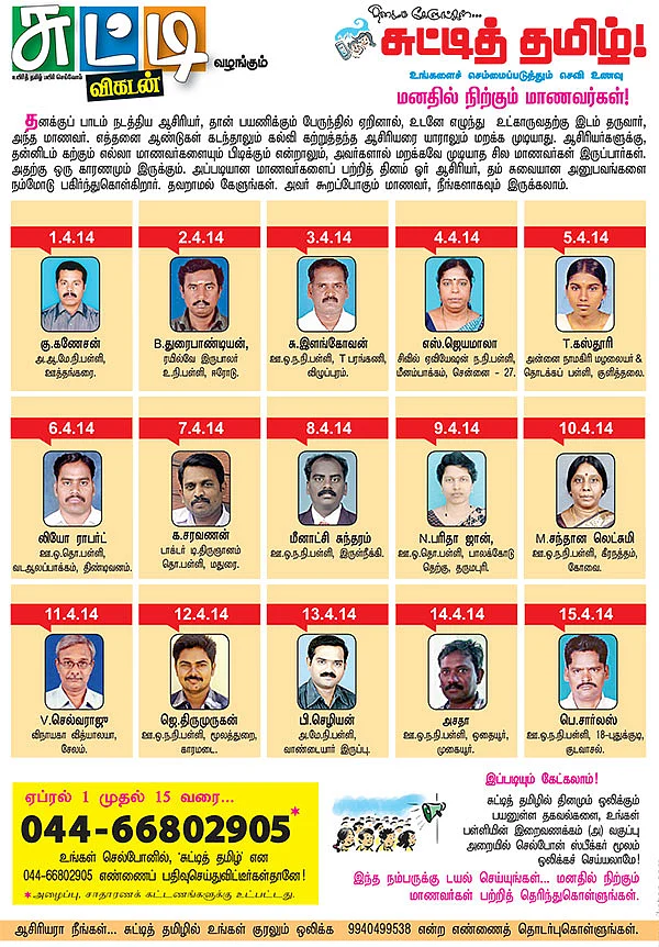சுட்டித் தமிழ்