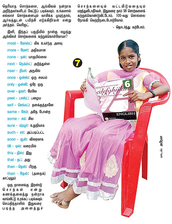 அழகாக அறிவோம் ஆங்கிலம் !