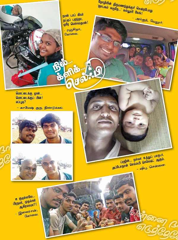 நில்... க்ளிக்... செல்ஃபி