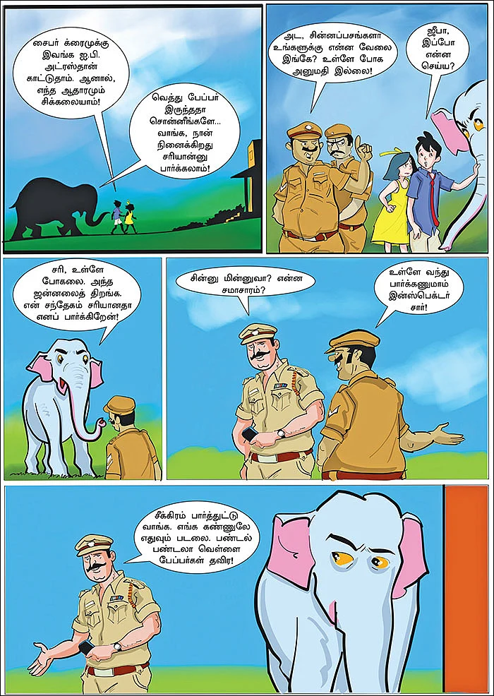 ஜீபாவின் சாகசம் - நிறம் மாறும் தாள்கள்!