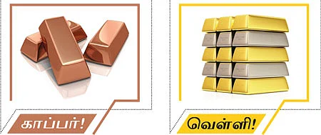கமாடிட்டி! (மெட்டல் & ஆயில்)