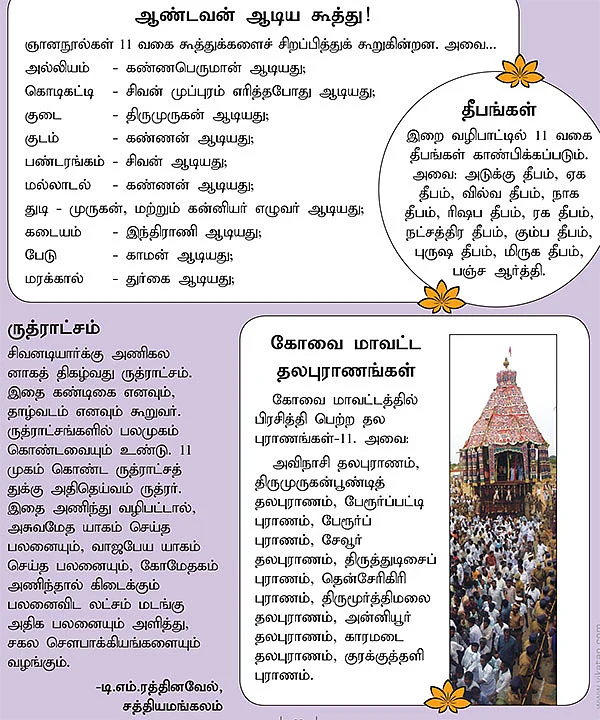 11 சிறப்புகள்...