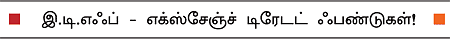 ஃபண்ட் ரிசர்ச்!