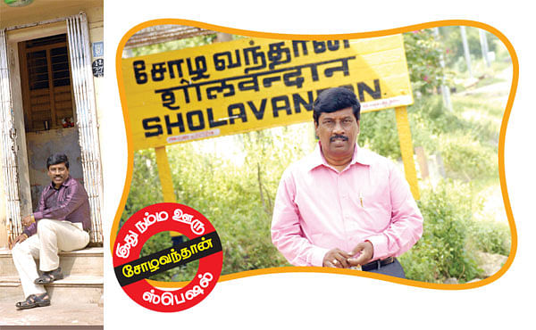 என் ஊர்!