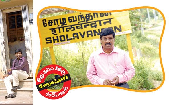 என் ஊர்!