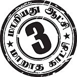 ''மீனவர் சிறைக்கு கடிதம்தான் தீர்வா?''