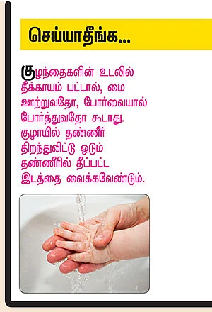 செய்யாதீங்க...