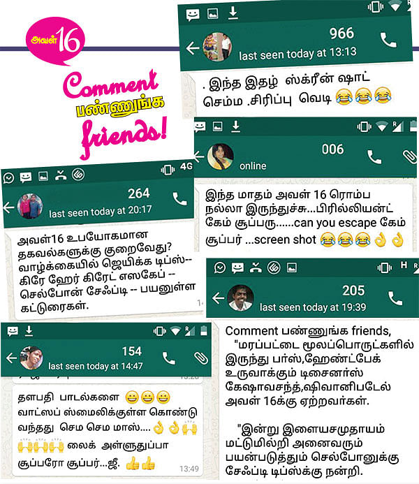 Comment பண்ணுங்க friends!
