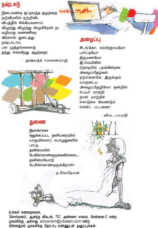 சொல்வனம்