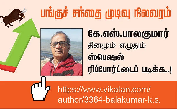 பங்குகள்... வாங்கலாம்... விற்கலாம்!