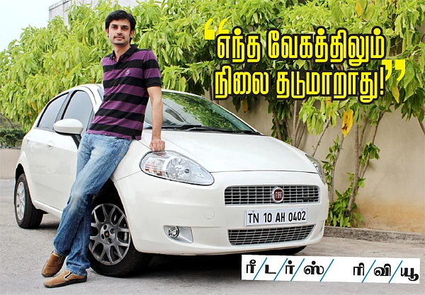ரீடர்ஸ் ரிவியூ - FIAT GRANDE PUNTO