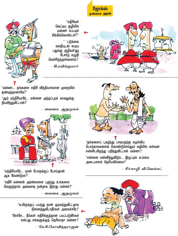 ஜோக்ஸ் 1
