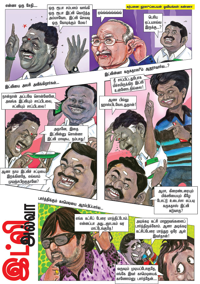 இட்லி அல்வா