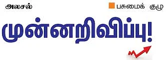 முன்னறிவிப்பு !