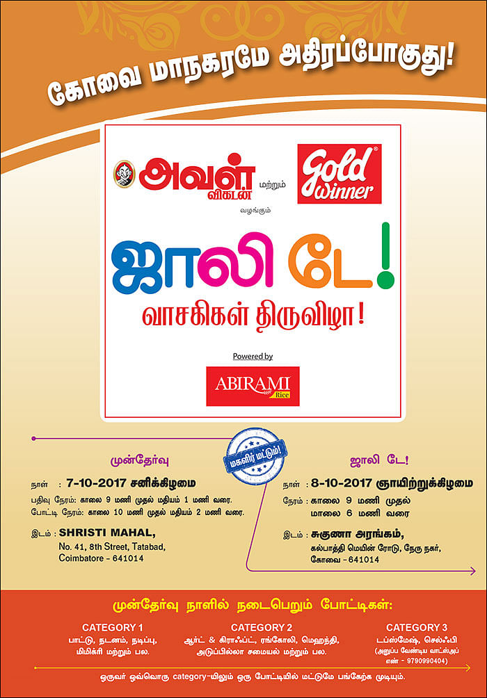 அவள் விகடன் ஜாலி டே! - வாசகிகள் திருவிழா!