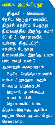 திருப்பட்டூர் அற்புதங்கள்!