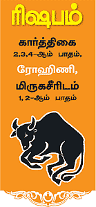 ரிஷபம்