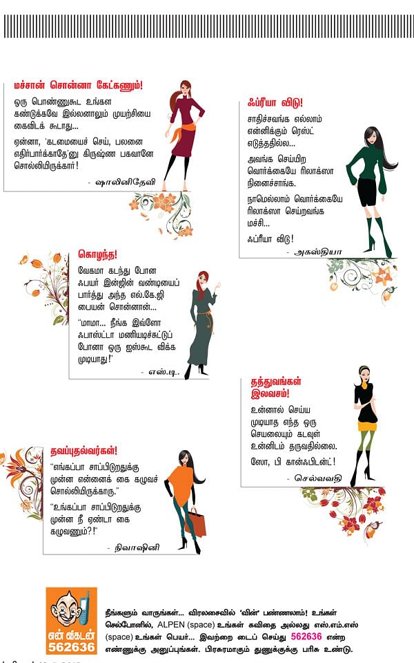 என் விகடன் 562636