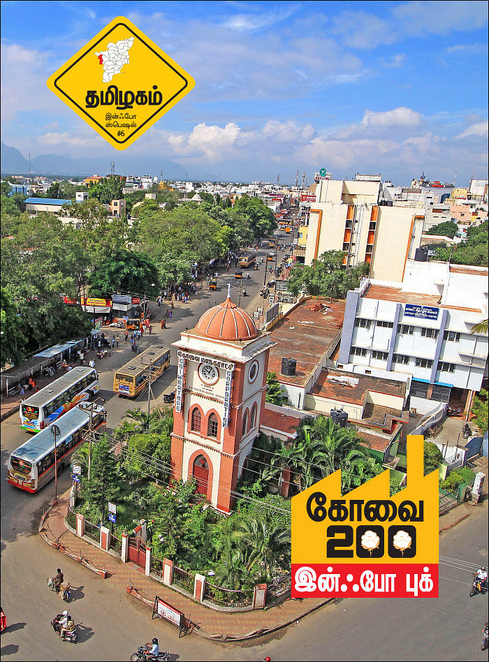 தமிழகம் இன்ஃபோ ஸ்பெஷல் #6 - கோவை 200 - இன்ஃபோ புக்