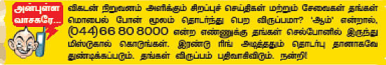 விகடன் மேடை - பழ.நெடுமாறன்