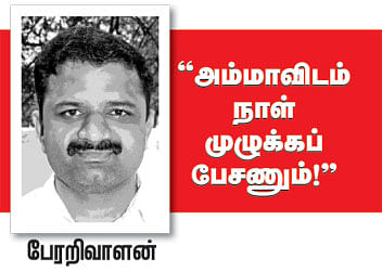 அம்மாவிடம் நாள் முழுக்கப் பேசணும்!