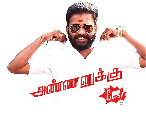அண்ணனுக்கு ஜே - சினிமா விமர்சனம்