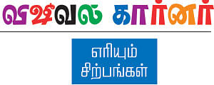கலைடாஸ்கோப் - 35