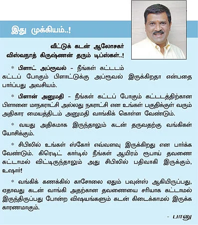 வீட்டுக் கடன்: எளிதாக கிடைக்க என்ன வழி?