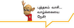 வட்டியும் முதலும்! - 76