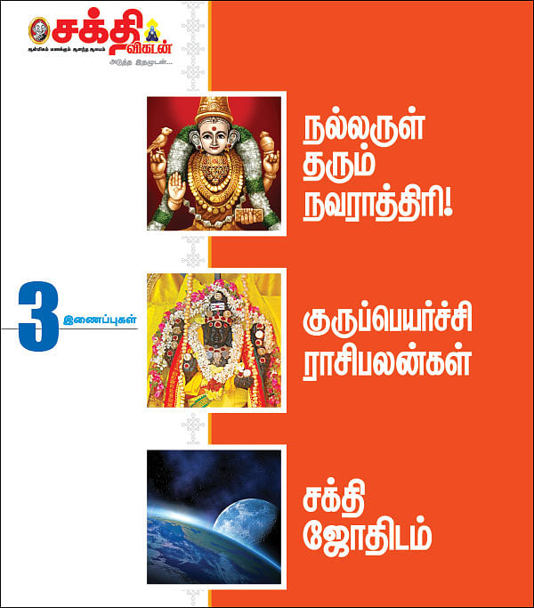 அடுத்த இதழுடன்... - 3 இணைப்புகள்