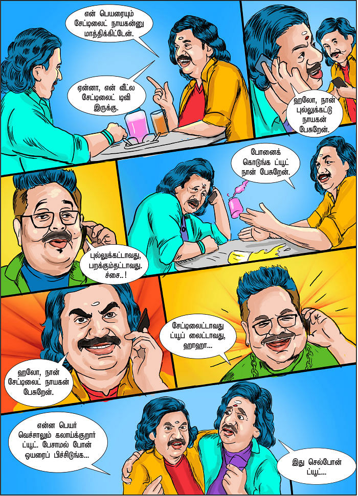 ஓபீஸ்... ஈபீஸ்..!
