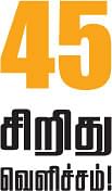 சிறிது வெளிச்சம்! : எப்படிக் கடந்து செல்வது? -எஸ்.ராமகிருஷ்ணன்  - 45