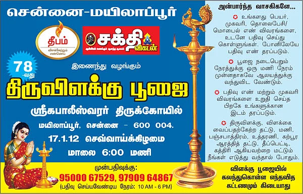 திருவிளக்கு பூஜை செய்ய அன்புடன் அழைக்கிறோம்!