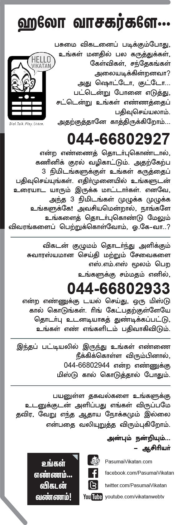 ஹலோ வாசகர்களே...