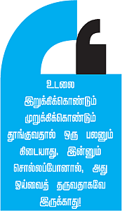 வாழ்க வளமுடன்!