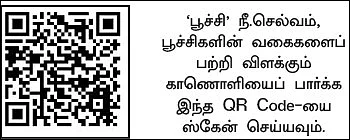 பூச்சிகளும் நம் நண்பர்களே..! - 2.0