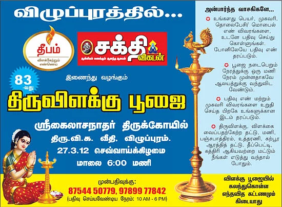 திருவிளக்கு பூஜை செய்ய அன்புடன் அழைக்கிறோம்!