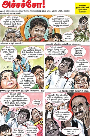 அச்சச்சோ!