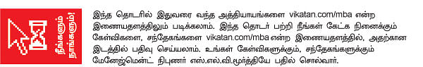 MBA - மூன்றெழுத்து மந்திரம்