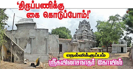 ஆலயம் தேடுவோம்