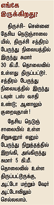 திருப்பட்டூர் அற்புதங்கள்!