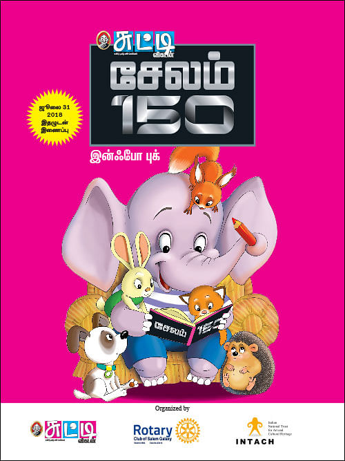 சேலம் 150 - இன்ஃபோ புக்