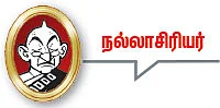 நல்லாசிரியர்