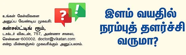 இளம் வயதில் நரம்புத் தளர்ச்சி வருமா?