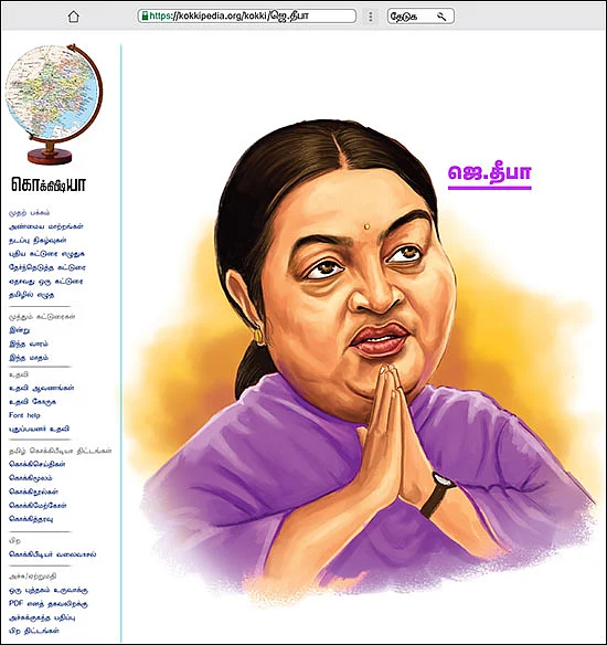 கொக்கிபீடியா - ஜெ.தீபா