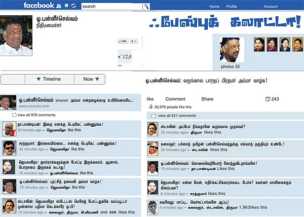 ஃபேஸ்புக் கலாட்டா!